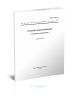 ГОСТ 21391-84 Средства пакетирования. Термины и определения 2025 год. Последняя редакция