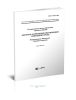 ГОСТ Р 8.589-2001 Государственная система обеспечения единства измерений. Контроль загрязнения окружающей природной среды. Метрологическое обеспечение 2025 год. Последняя редакция