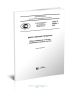 ГОСТ Р 54354-2011 Мясо и мясные продукты. Общие требования и методы микробиологического анализа 2025 год. Последняя редакция
