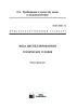 ГОСТ 6709-72 Вода дистиллированная. Технические условия