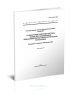 ГОСТ 8.532-2002 Государственная система обеспечения единства измерений. Стандартные образцы состава веществ и материалов. Межлабораторная метрологическая аттестация. Содержание и порядок проведения работ 2025 год. Последняя редакция