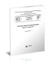 ГОСТ Р 52361-2018 Контроль объекта аналитический. Термины и определения 2025 год. Последняя редакция