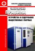 СанПиН 983-72 Санитарные правила устройства и содержания общественных уборных