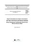 ГОСТ 33142-2014 Дороги автомобильные общего пользования. Битумы нефтяные дорожные вязкие. Метод определения температуры размягчения. Метод "Кольцо и Шар" 2025 год. Последняя редакция