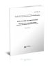 ГОСТ 22904-93 Конструкции железобетонные. Магнитный метод определения толщины защитного слоя бетона и расположения арматуры 2025 год. Последняя редакция