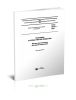 ГОСТ 4919.1-2016 Реактивы и особо чистые вещества. Методы приготовления растворов индикаторов 2025 год. Последняя редакция