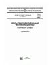 ГОСТ 15588-2014 Плиты пенополистирольные теплоизоляционные. Технические условия 2025 год. Последняя редакция