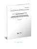 ГОСТ 8.009-84 Нормирование и использование метрологических характеристик средств измерений. Нормативно-технические документы 2025 год. Последняя редакция