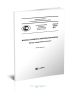 ГОСТ Р 54758-2011 Молоко и продукты переработки молока. Методы определения плотности 2025 год. Последняя редакция