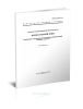 ГОСТ 12.1.016-79 Система стандартов безопасности труда. Воздух рабочей зоны. Требования к методикам измерения концентраций вредных веществ 2025 год. Последняя редакция