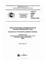 ГОСТ Р 56355-2015 Сваи шпунтовые холоднокатаные из нелегированной стали. Предельные отклонения размеров и формы 2025 год. Последняя редакция