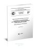 ГОСТ Р 55034-2012 Дороги автомобильные общего пользования. Материалы геосинтетические для армирования асфальтобетонных слоев дорожной одежды. Метод определения теплостойкости. 2025 год. Последняя редакция