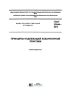 ГОСТ 33044-2014 Межгосударственный стандарт. Принципы надлежащей лабораторной практики 2025 год. Последняя редакция