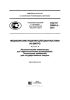 ГОСТ Р 55991.6-2014 Медицинские изделия для диагностики ин витро. Автоматические анализаторы для гематологических исследований. Технические требования для государственных закупок 2025 год. Последняя редакция