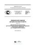 ГОСТ Р 55991.3-2014 Медицинские изделия для диагностики ин витро. Автоматические анализаторы для молекулярно-биологических исследований. Технические требования для государственных закупок 2025 год. Последняя редакция