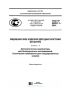 ГОСТ Р 55991.1-2014 Медицинские изделия для диагностики ин витро. Автоматические анализаторы для биохимических исследований. Технические требования для государственных закупок 2025 год. Последняя редакция