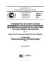 ГОСТ Р 55748-2013 Руководство по аудиту систем менеджмента качества изготовителей медицинских изделий на соответствие регулирующим требованиям. Часть 4. 2025 год. Последняя редакция