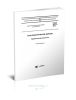 ГОСТ 33172-2014 Тали электрические. Цепные требования безопасности 2025 год. Последняя редакция