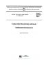 ГОСТ 33172-2014 Тали электрические. Цепные требования безопасности 2025 год. Последняя редакция