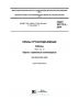 ГОСТ 33173.2-2014 Краны грузоподъемные. Кабины. Краны стреловые самоходные 2025 год. Последняя редакция