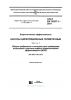 ГОСТ EN 16297-2-2014 Энергетическая эффективность. Насосы циркуляционные герметичные. Расчет индекса энергетической эффективности (ИЭЭ) автономных циркуляционных насосов 2025 год. Последняя редакция