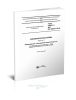 ГОСТ 31610.7-2017 Взрывоопасные среды. Часть 7. Оборудование. Повышенная защита вида e 2025 год. Последняя редакция