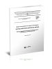 ГОСТ 33137-2014 Дороги автомобильные общего пользования. Битумы нефтяные дорожные вязкие. Метод определения динамической вязкости ротационным вискозиметром 2025 год. Последняя редакция