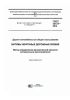 ГОСТ 33137-2014 Дороги автомобильные общего пользования. Битумы нефтяные дорожные вязкие. Метод определения динамической вязкости ротационным вискозиметром 2025 год. Последняя редакция