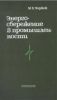 Энергосбережение в промышленности