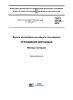 ГОСТ 33129-2014 Дороги автомобильные общего пользования. Ограждения дорожные. Методы контроля 2025 год. Последняя редакция