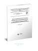ГОСТ 33133-2014 Дороги автомобильные общего пользования. Битумы нефтяные дорожные вязкие. Технические требования 2025 год. Последняя редакция