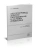 Электропривод, электрооборудование и основы управления