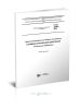 ГОСТ 32843-2014 Дороги автомобильные общего пользования. Столбики сигнальные дорожные. Технические требования 2025 год. Последняя редакция