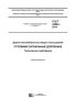 ГОСТ 32843-2014 Дороги автомобильные общего пользования. Столбики сигнальные дорожные. Технические требования 2025 год. Последняя редакция