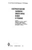 Электрооборудование холодильно-компрессорных машин и установок