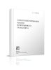 Электрооборудование машин непрерывного транспорта