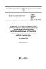 ГОСТ 32312-2011 Изделия теплоизоляционные, применяемые для инженерного оборудования зданий и промышленных установок. Метод определения максимальной рабочей температуры 2025 год. Последняя редакция