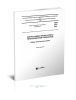 ГОСТ 379-2015 Кирпич, камни, блоки и плиты перегородочные силикатные. Общие технические условия 2025 год. Последняя редакция