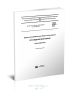 ГОСТ 33127-2014 Дороги автомобильные общего пользования. Ограждения дорожные. Классификация 2025 год. Последняя редакция