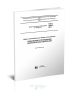 ГОСТ 32847-2014 Дороги автомобильные общего пользования. Требования к проведению экологических изысканий 2025 год. Последняя редакция