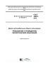 ГОСТ 32847-2014 Дороги автомобильные общего пользования. Требования к проведению экологических изысканий 2025 год. Последняя редакция