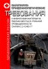СанПиН 2.2.4.3483-17 Санитарно-эпидемиологические требования к физическим факторам на рабочих местах в угольной промышленности