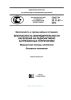 ГОСТ Р 22.11.09-2014 Безопасность в чрезвычайных ситуациях. Безопасность жизнедеятельности населения на радиоактивно загрязненных территориях. Мониторинг доз облучения населения. Общие требования 2025 год. Последняя редакция
