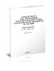 ГН 2.1.7.2041-06 Предельно допустимые концентрации (ПДК) химических веществ в почве