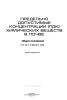 ГН 2.1.7.2041-06 Предельно допустимые концентрации (ПДК) химических веществ в почве