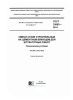 ГОСТ 33083-2014 Смеси сухие строительные на цементном вяжущем для штукатурных работ. Технические условия 2025 год. Последняя редакция