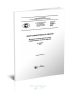 ГОСТ Р 56295-2014 Энергоэффективность зданий. Методика экономической оценки энергетических систем в зданиях 2025 год. Последняя редакция