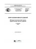 ГОСТ Р 56295-2014 Энергоэффективность зданий. Методика экономической оценки энергетических систем в зданиях 2025 год. Последняя редакция