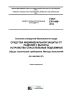 ГОСТ EN 1496-2014 Система стандартов безопасности труда. Средства индивидуальной защиты от падения с высоты. Устройства спасательные подъемные. Общие технические требования. Методы испытаний 2025 год. Последняя редакция