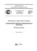 ГОСТ Р 22.9.13-2014 Безопасность в чрезвычайных ситуациях. Технические средства радиационного контроля. Методы испытаний 2025 год. Последняя редакция